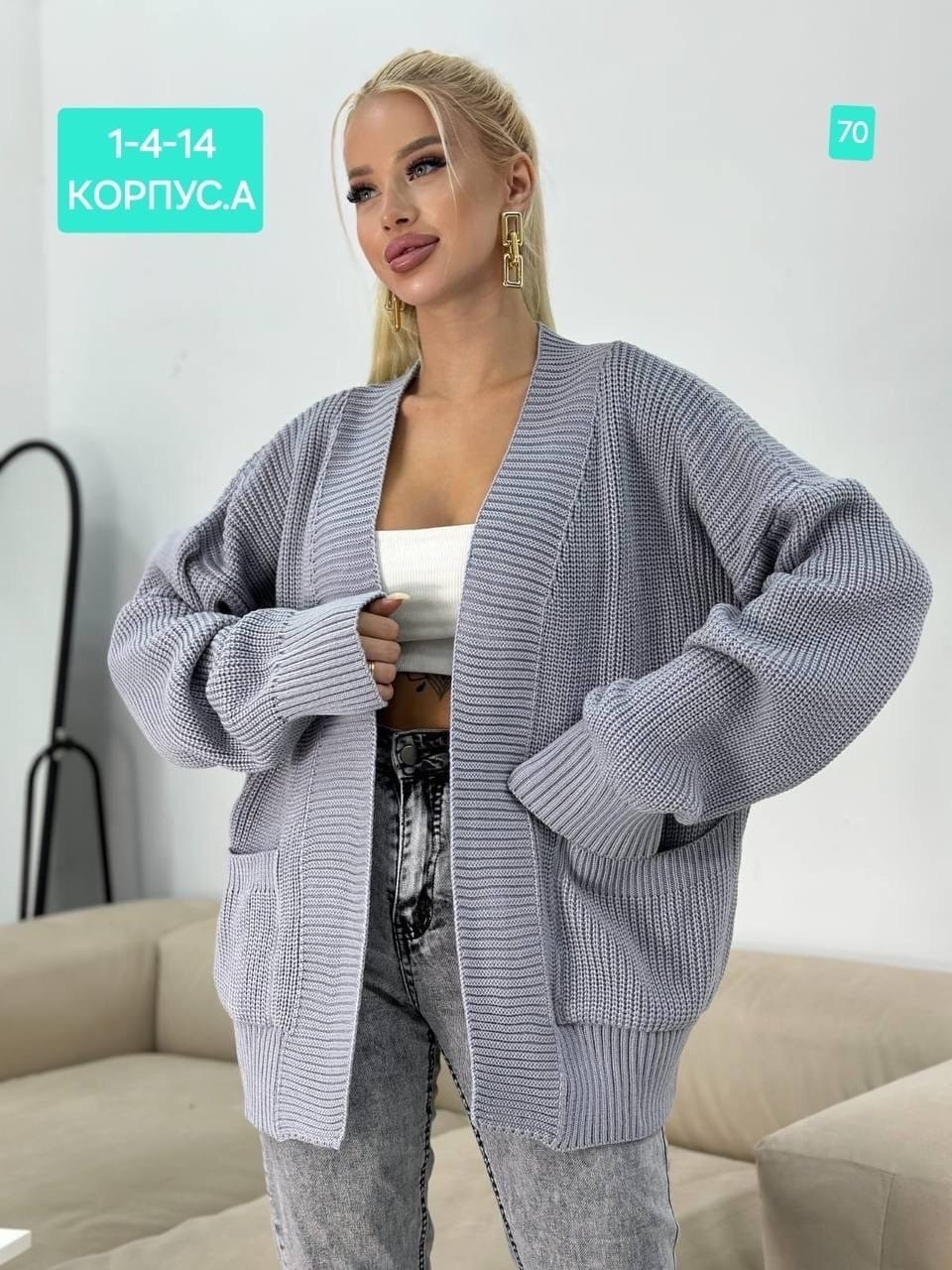 кардиган,кардиган женский вязаный,кардиган женский вязаный удлиненный,кардиган женский,кардиган вязаное