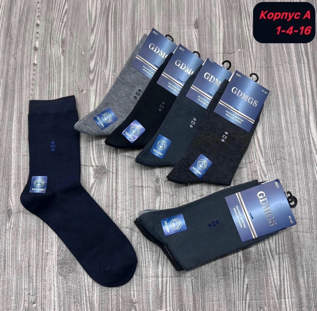 носки мужские,носки мужские 1 пара,носки мужские 10 пар,носки классик,носки мужские классические