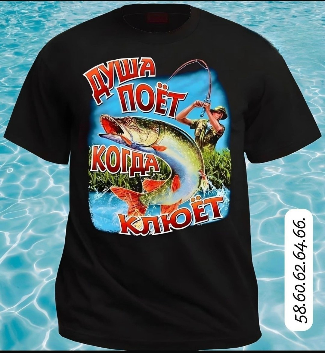 футболки для мужчин,футболка душа поет когда клюет,футболка для рыбака,футболка рыбалка,футболка мужская
