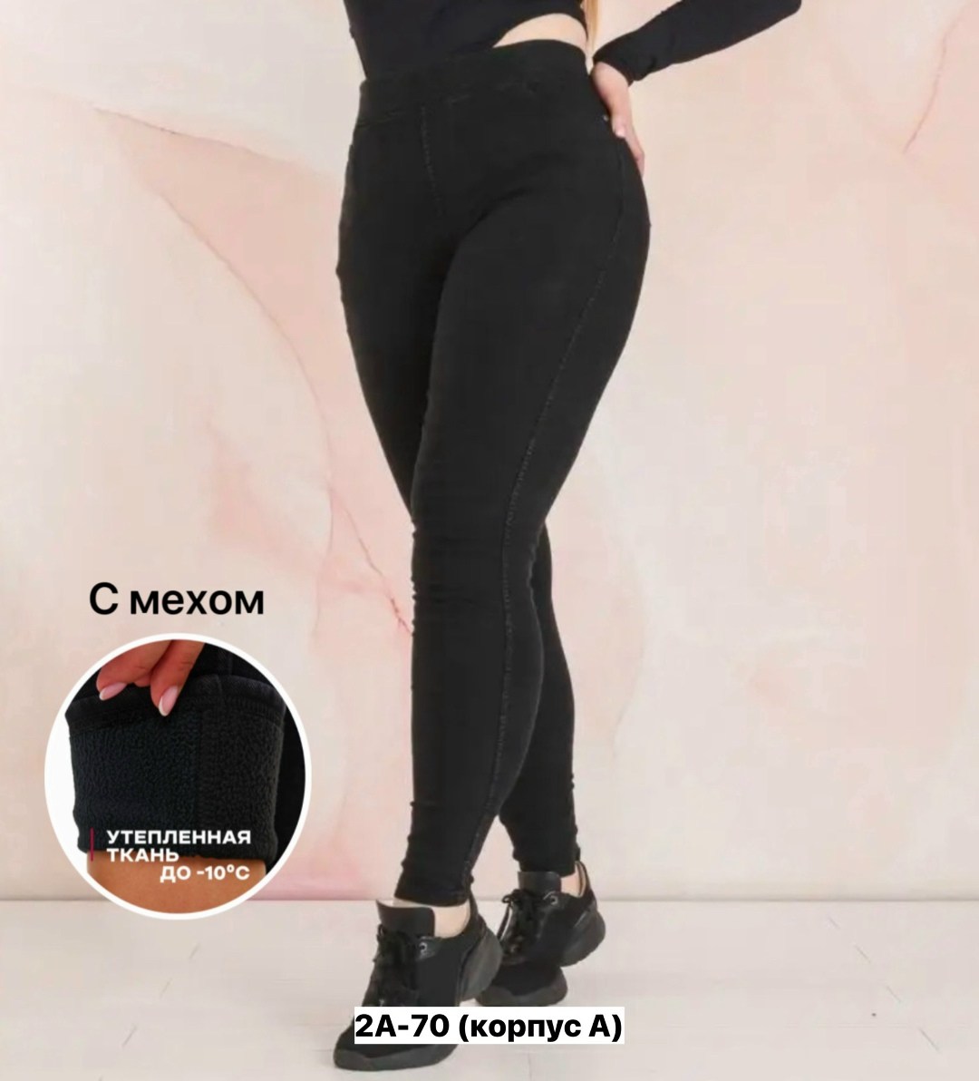 плотные джеггинсы женские черные больших размеров,джеггинсы утепленные большие размеры,джеггинсы утепленные,джеггинсы на резинке утеплённые,джеггинсы с мехом
