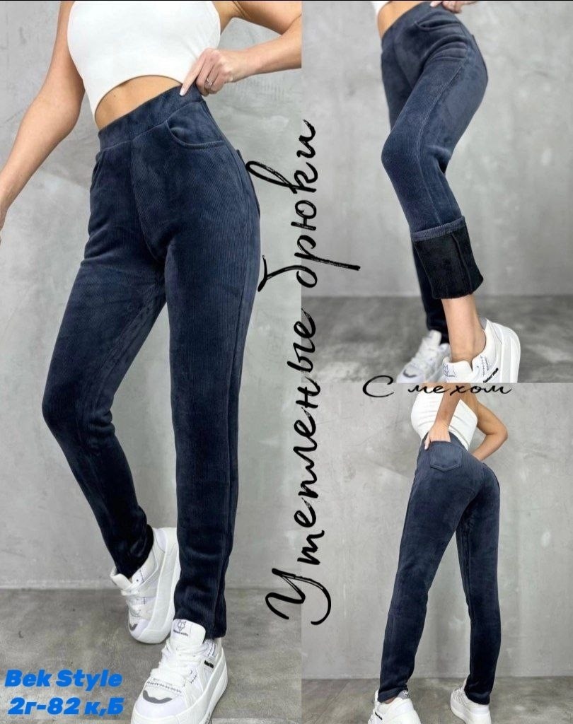 вельветовые зауженные женские брюки,штаны вельвет,джеггинсы брюки,лосины вельветовые,джинсы брюки