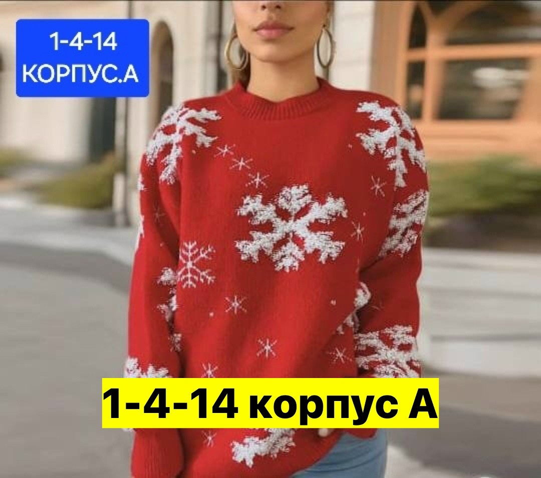 свитер со снежинками,акриловый свитер,свитер новогодний женский,рождественские свитера,новогодние свитера