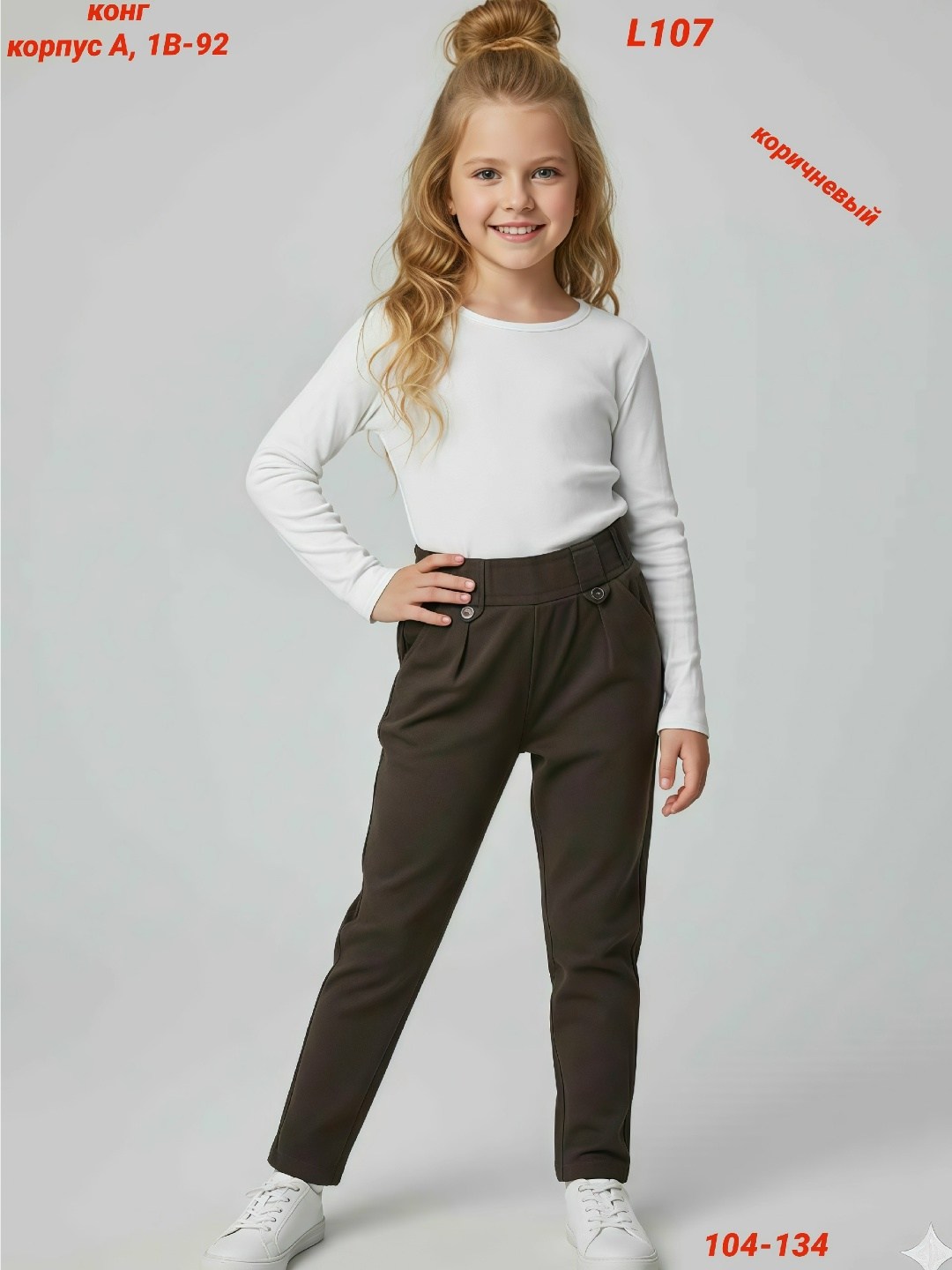 брюки для девочек,школьные брюки для девочек зауженные,школьные брюки,школьные брюки для девочек,брюки в школу