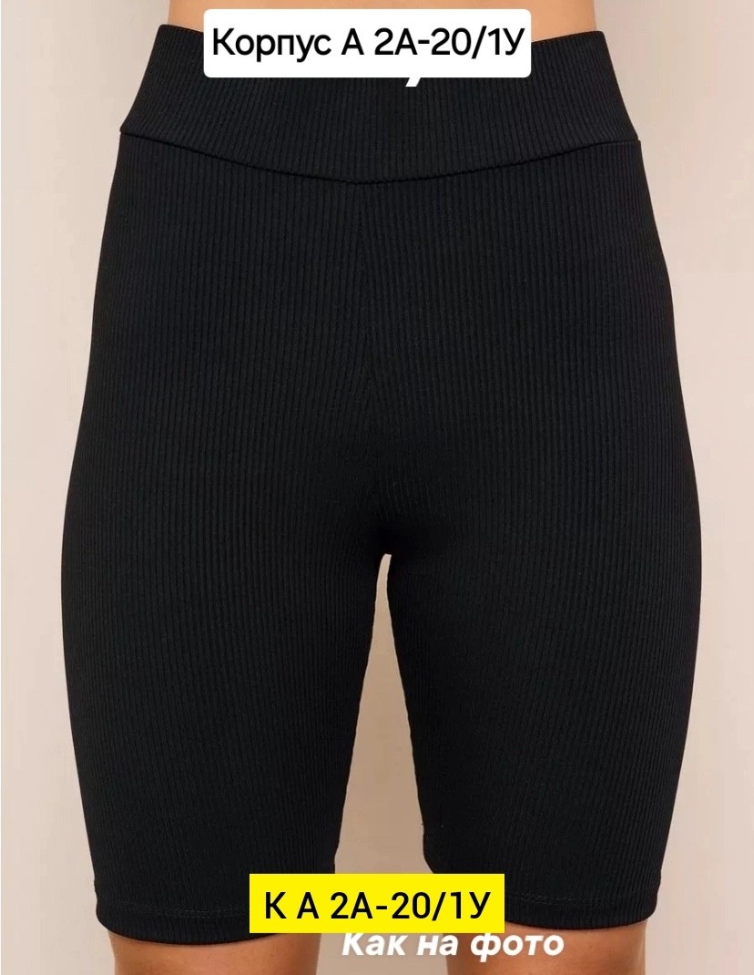 велосипедки женские,женские велосипедки в рубчик,велосипедки в рубчик,женские спортивные велосипедки шорты,женские спортивные велосипедки