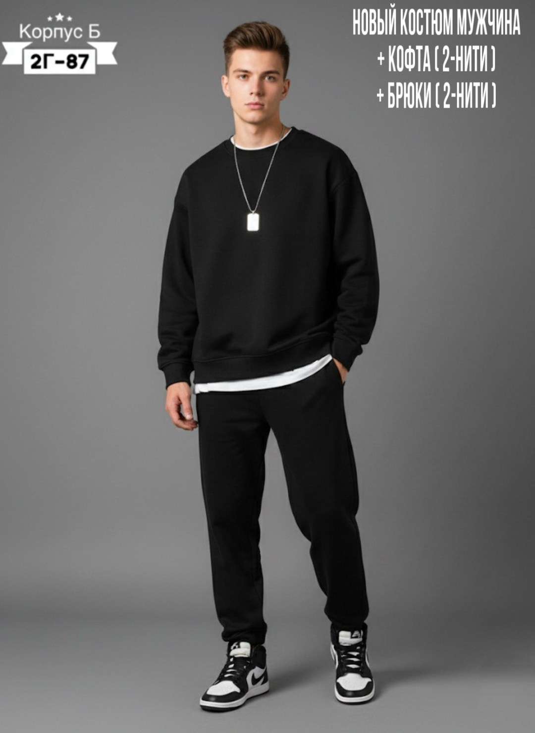 спортивные костюмы мужские,свитшот и джоггеры,костюм свитшот,мужские свитшоты,свитшот и брюки