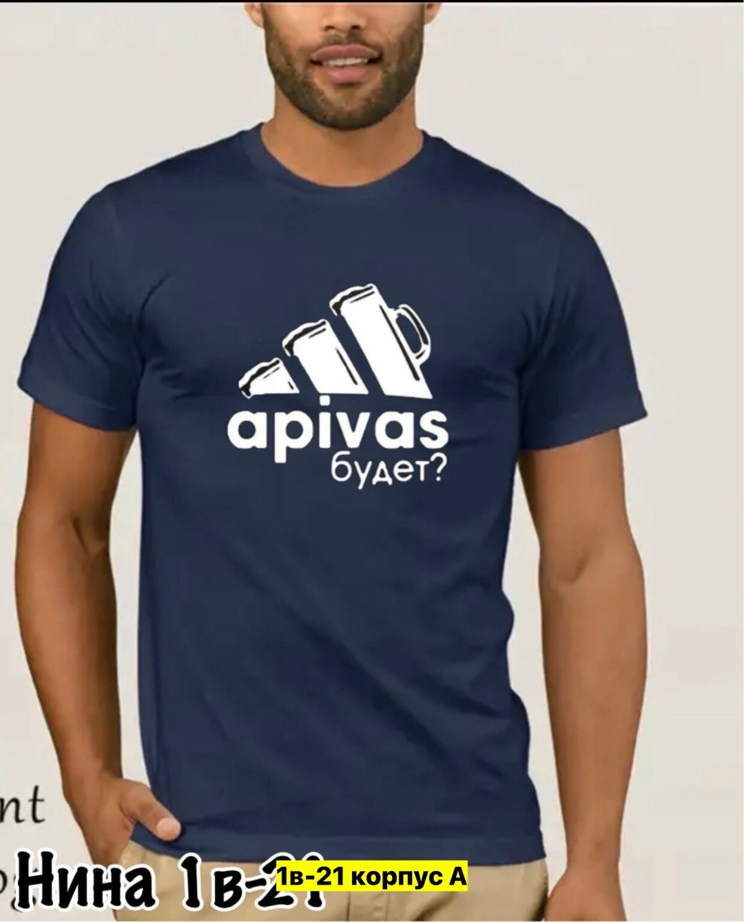 футболка,футболки модные,футболка а пивас будет,мужская футболка,футболки для мужчин
