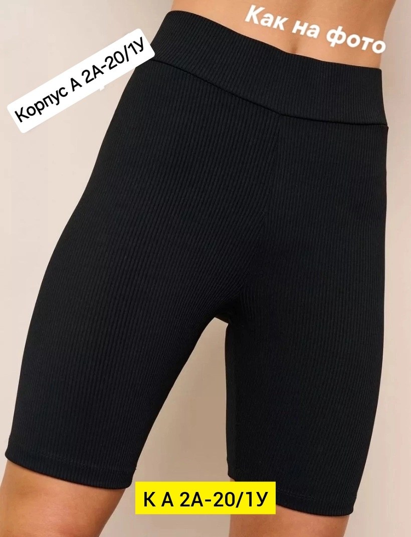 велосипедки женские,женские велосипедки в рубчик,велосипедки в рубчик,женские спортивные велосипедки шорты,женские спортивные велосипедки