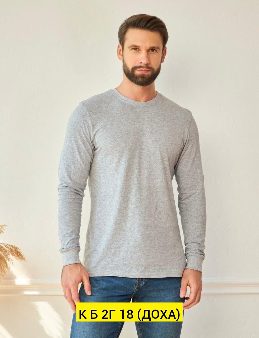 мужской свитшот,лонгслив мужской белый,кофта мужская,белая кофта мужская,лонгслив мужской