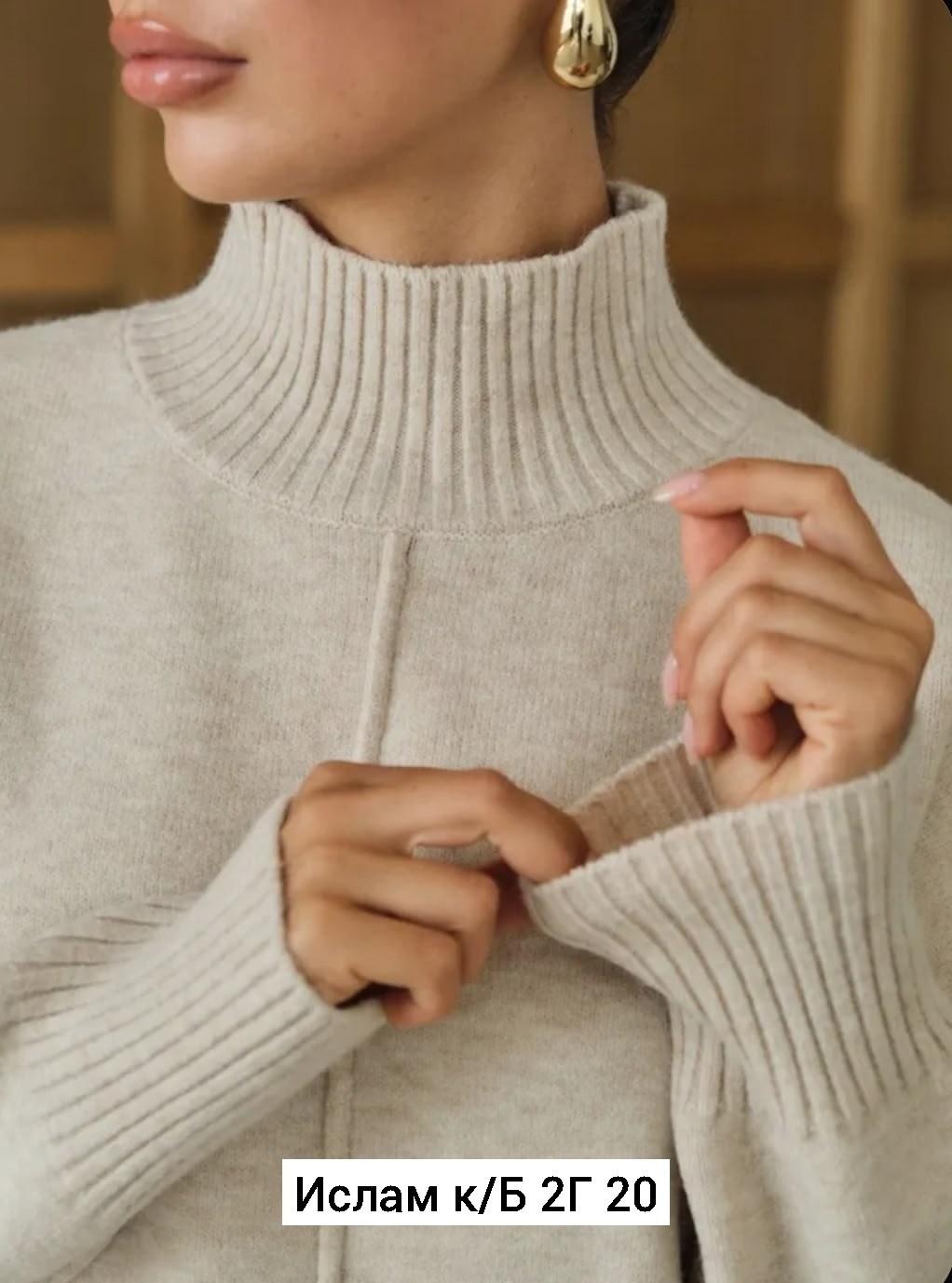 бежевый джемпер,модные свитера,свитер,бежевый свитер