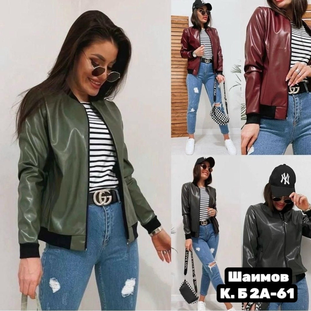 стильные куртки,женская куртка,бомбер куртка,куртка,женская куртка бомбер