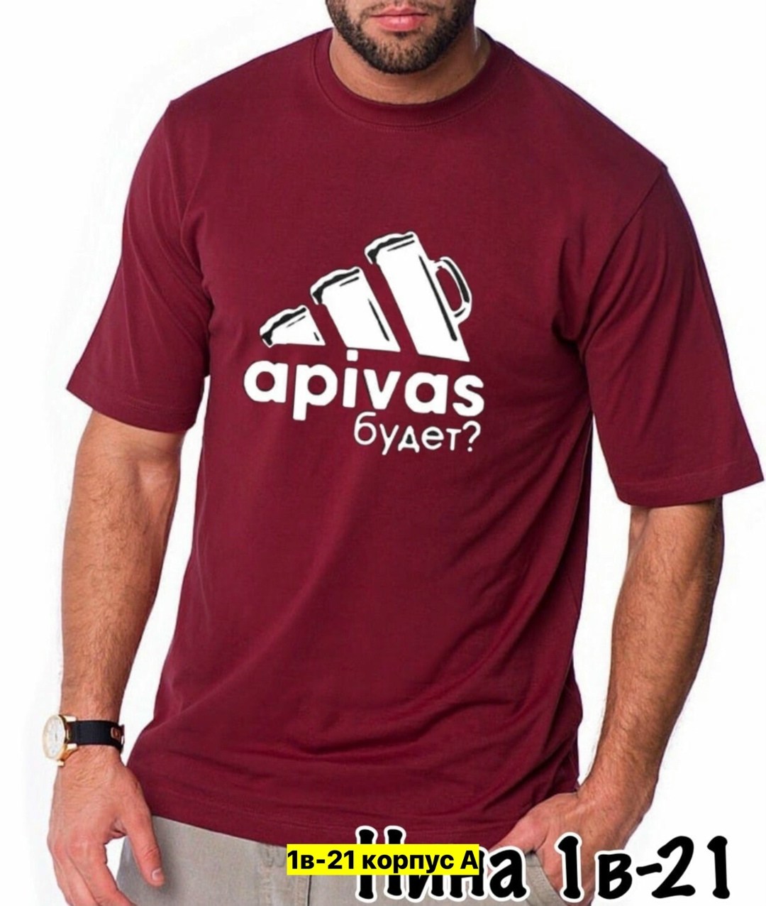 футболка,футболки модные,футболка а пивас будет,мужская футболка,футболки для мужчин