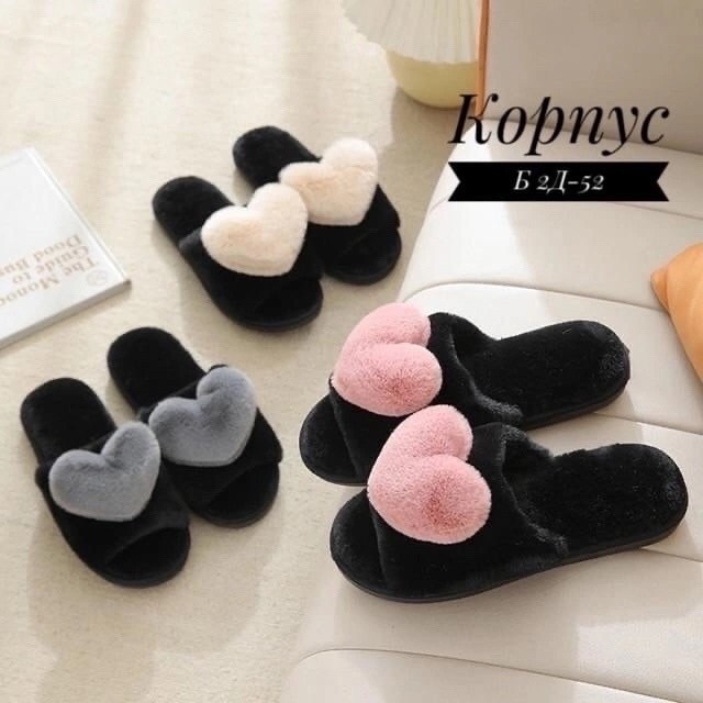 плюшевые домашние тапочки,шлепки с сердечком,красивые тапочки,тапочки домашние,женские тапочки для дома