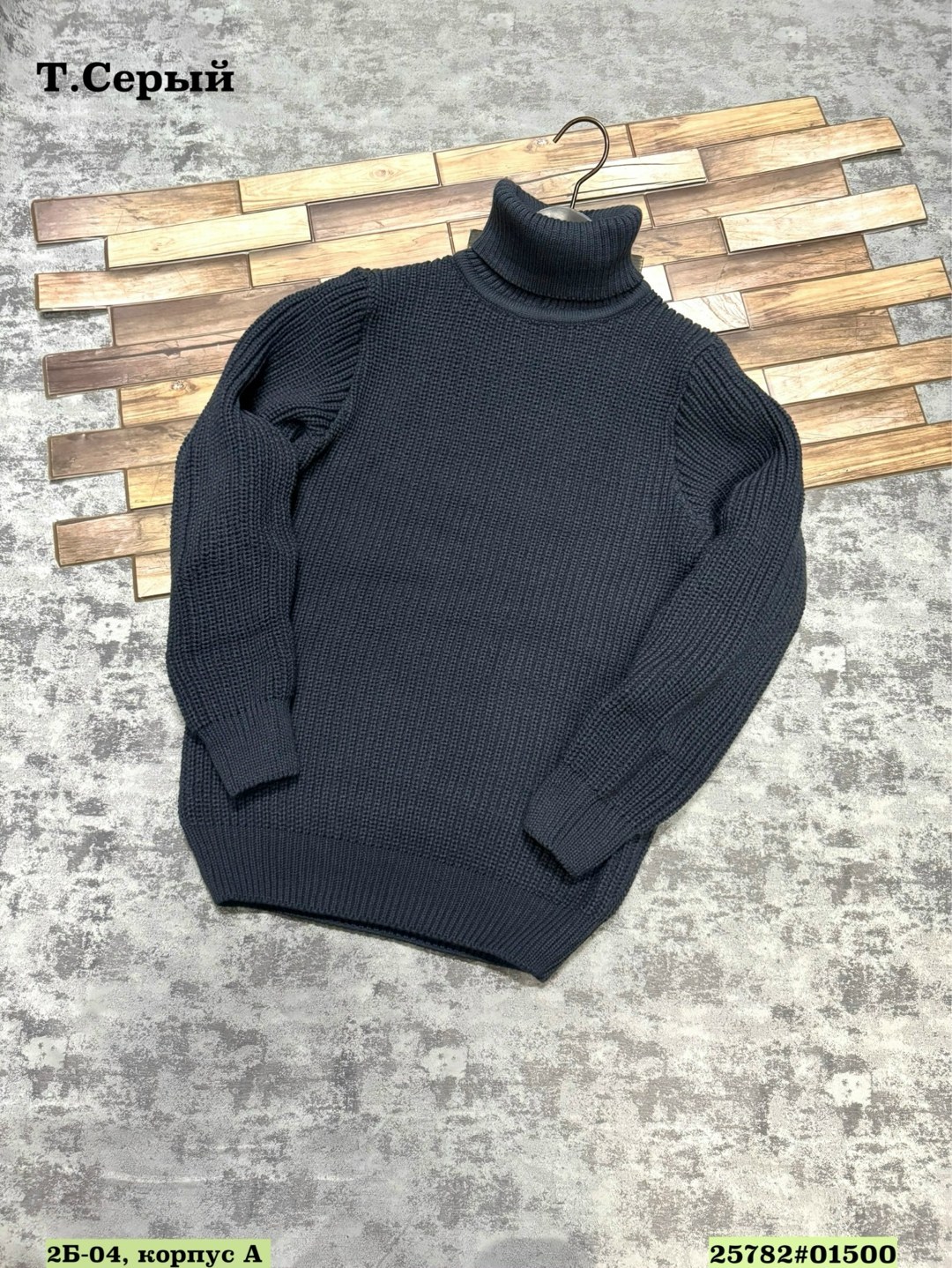 мужские свитера,свитер с горлом,свитер,свитер кофта,свитер с воротом