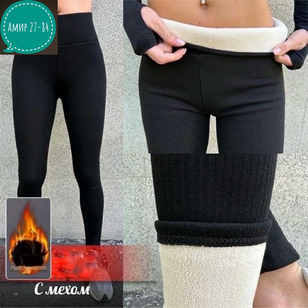 лосины тёплые,легинсы женские,женские лосины,лосины леггинсы женские,леггинсы женские утепленные