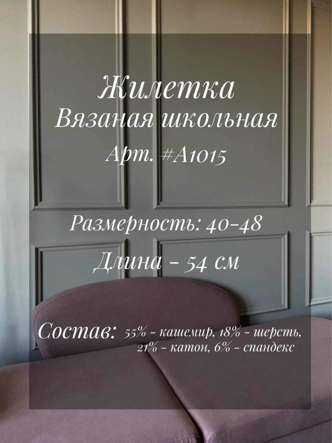 жилетка школьная вязаная,женская жилетка,жилетка школьная,вязаная жилетка,вязаные жилеты женские