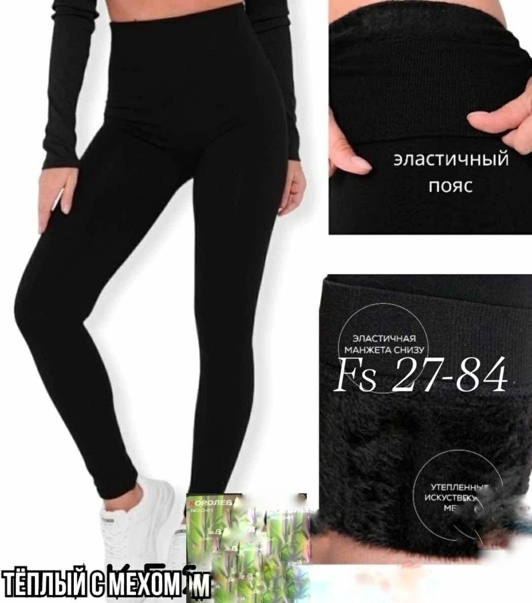легинсы женские,лосины теплые,лосины теплые женские,легинсы с начесом женские зимние,леггинсы женские зимние