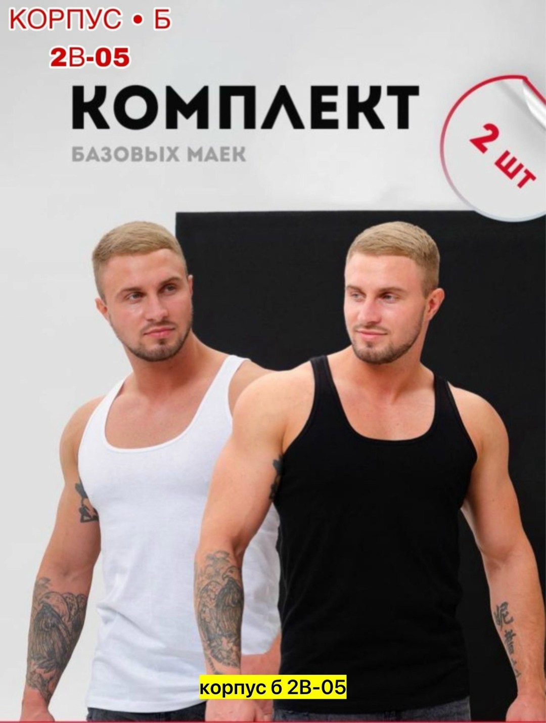 майка мужская бельевая,майки мужские набор,майка набор,майка мужская бельевая спортивная белая,майка мужская бельевая спортивная