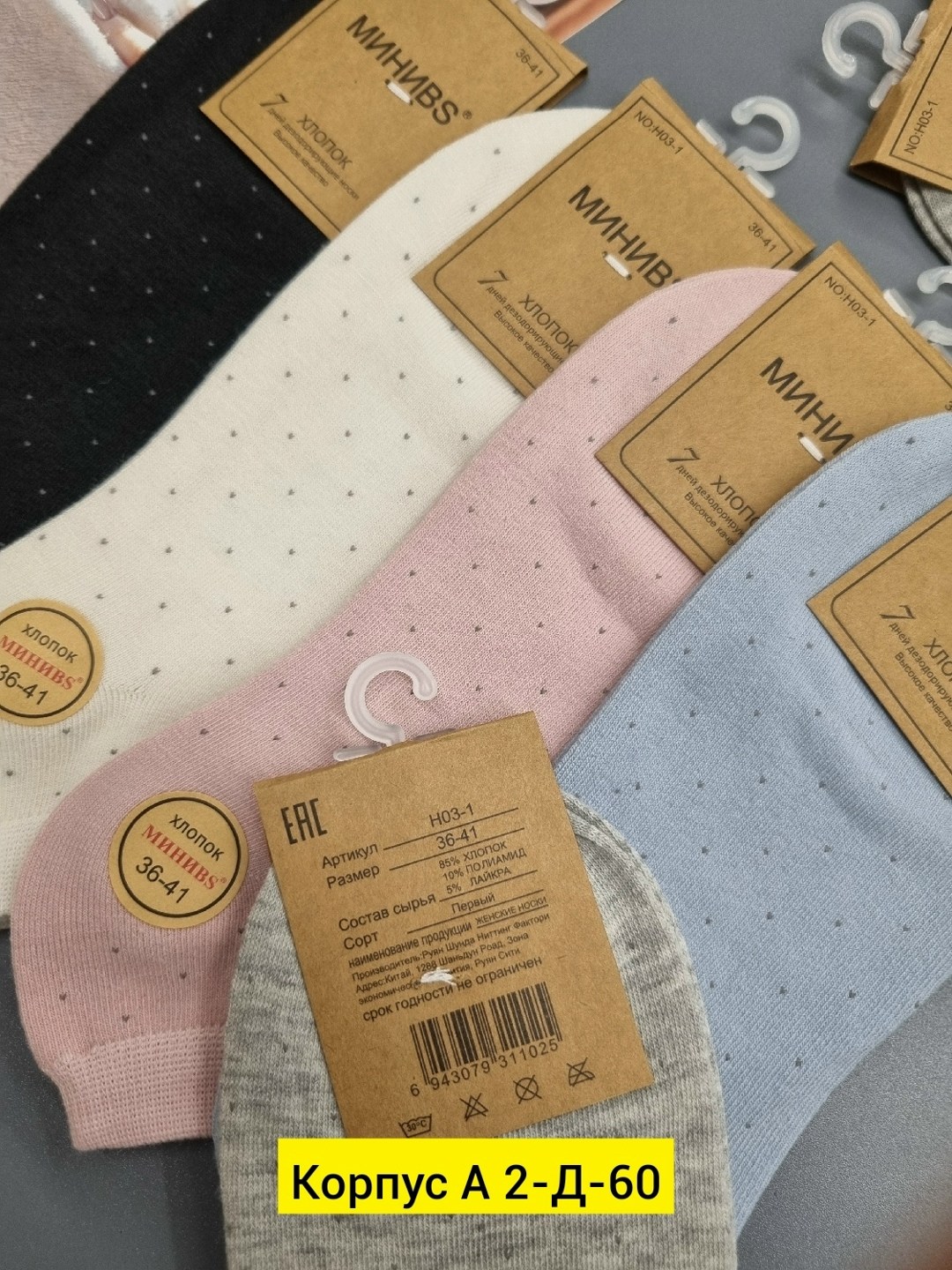 носки женские,комплект носки женские,носки женские набор,носки комплект,носки женские набор короткие