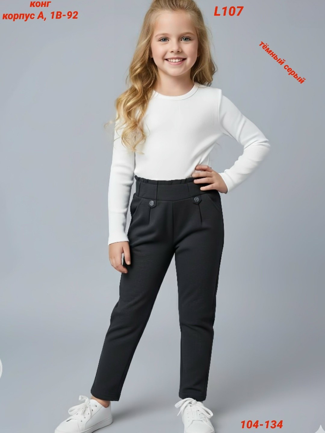брюки для девочек,школьные брюки для девочек зауженные,школьные брюки,школьные брюки для девочек,брюки в школу