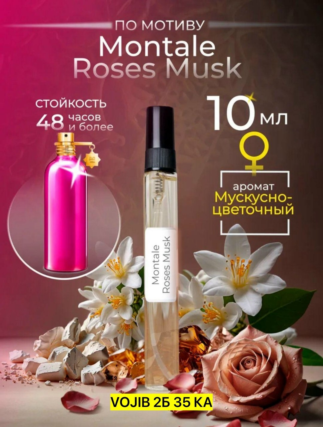 montale rose musk,духи montale roses musk,аромат,оригинальный духи,montale roses musk монталь розовый мускус
