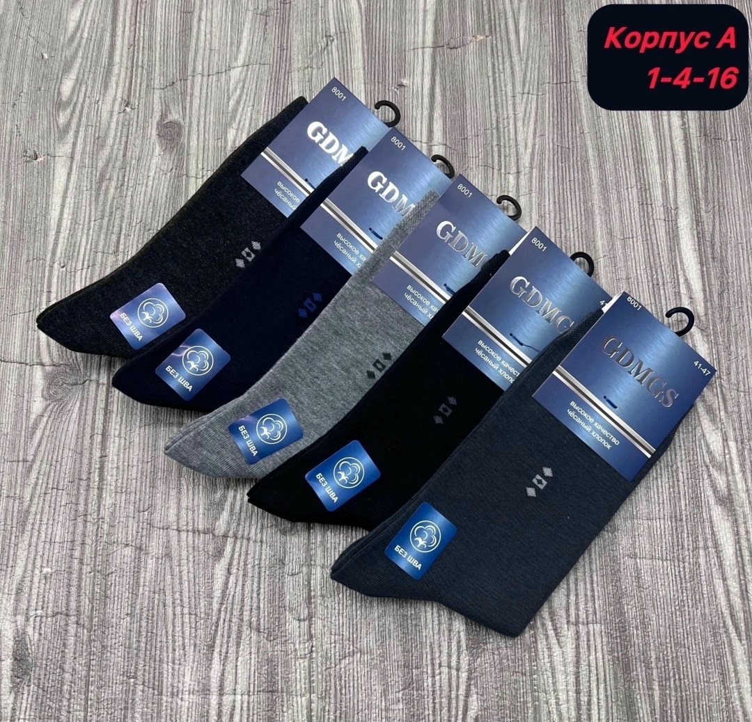 носки мужские,носки мужские 1 пара,носки мужские 10 пар,носки классик,носки мужские классические