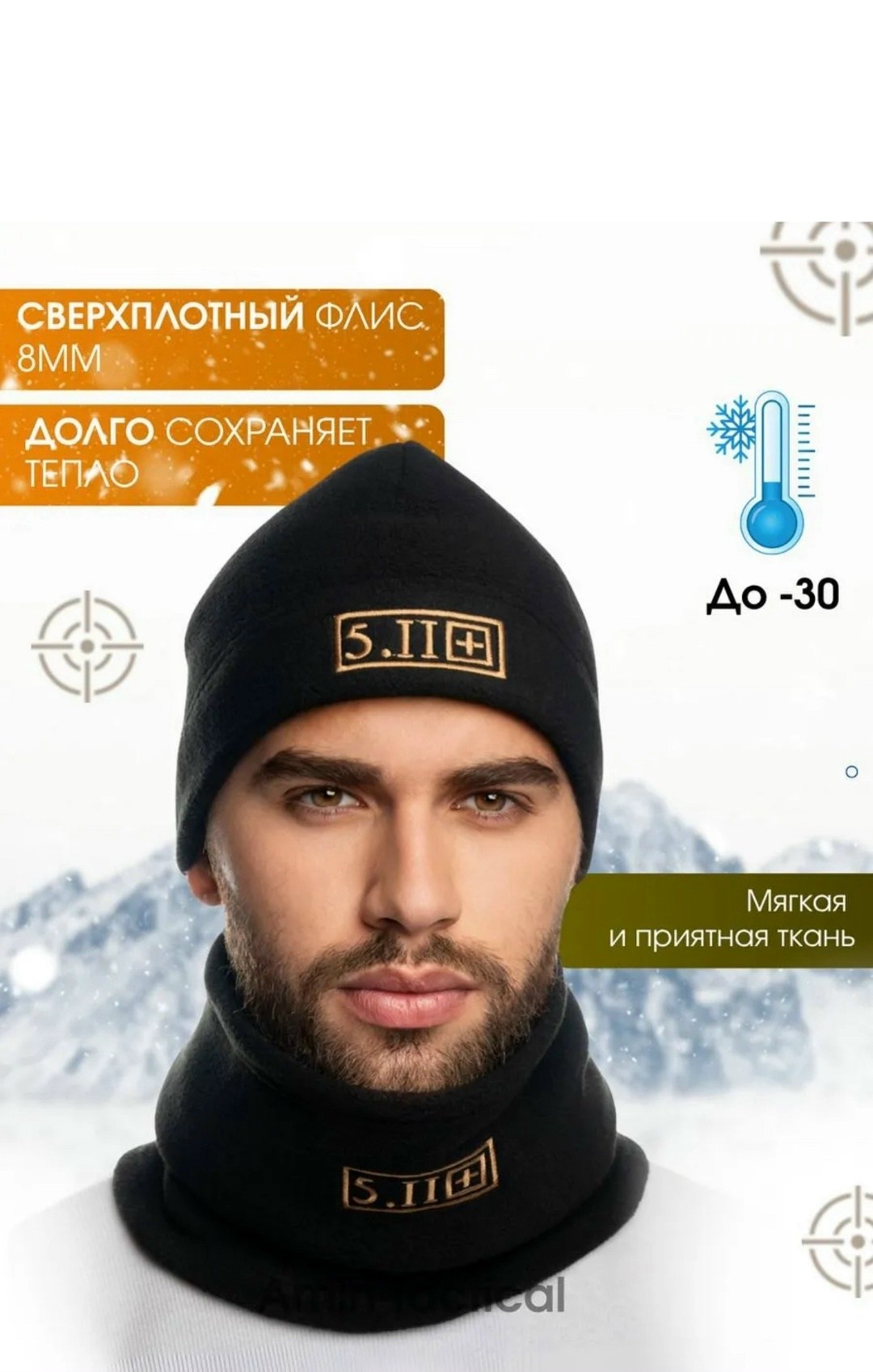 тактическая шапка,флисовая шапка тактическая,комплект шапка и шарф флисовый тактический,шапка флисовая,снуд тактический