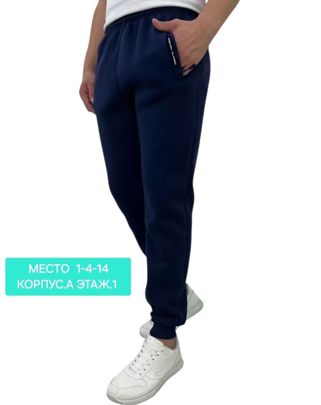 брюки трикотажные спортивные с начесом,брюки трикотажные спортивные,брюки зима,брюки спортивные,штаны спортивные
