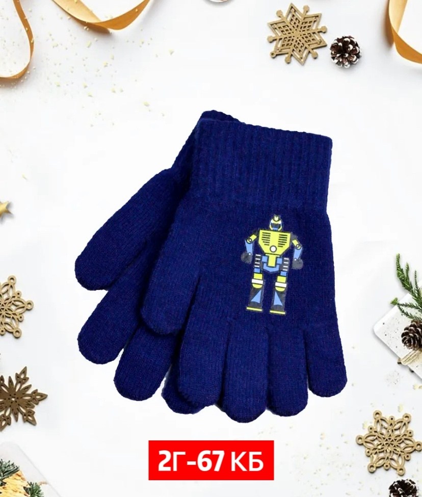 перчатки для детей,перчатки для мальчика,перчатки детские для мальчика,детские перчатки,перчатки детские теплые
