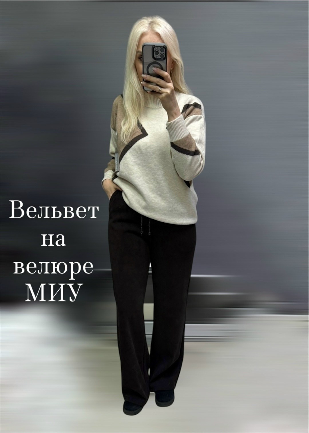 стильные костюмы,женская кофта,брюки палаццо,джемпер бежевый,