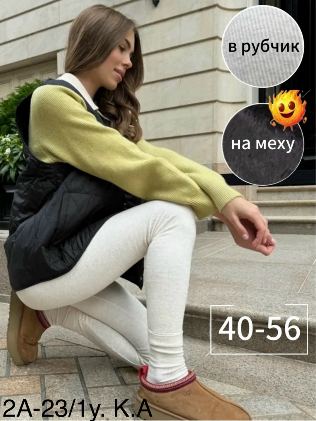 легинсы женские,женские леггинсы,легинсы в рубчик женские,леггинсы в рубчик,лосины на меху