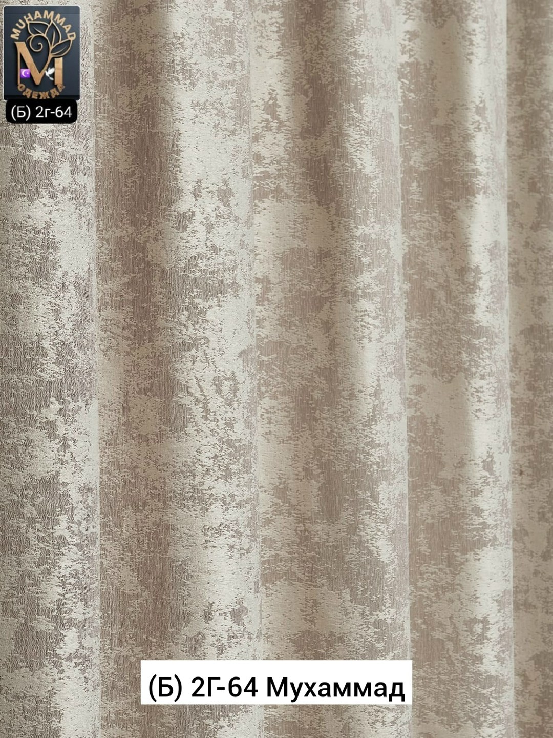 комплект штор,штора мрамор,комплект штор мрамор,штора "мрамор софт" латте,шторы мраморные