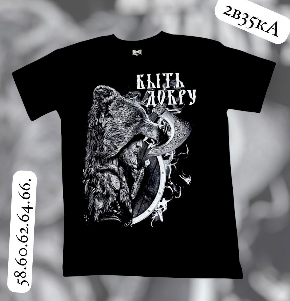 футболка великан,футболка,футболка славянская,футболка с принтом,футболка мужская