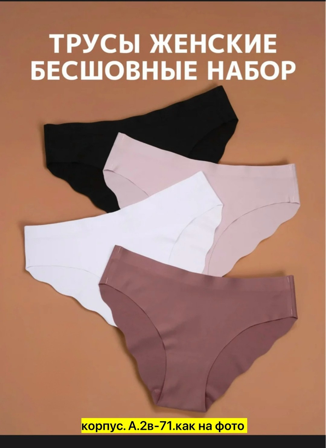 женские бесшовные трусы,бесшовные трусы,комплект женских трусов,трусы cлипы женские,трусы женские 5 шт