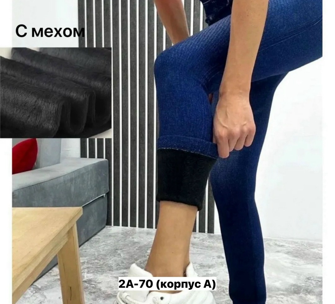 джеггинсы женские утепленные 54.32,джеггинсы женские,джеггинсы утепленные,легинсы женские утепленные,джеггинсы утепленные на резинке зимние с мехом