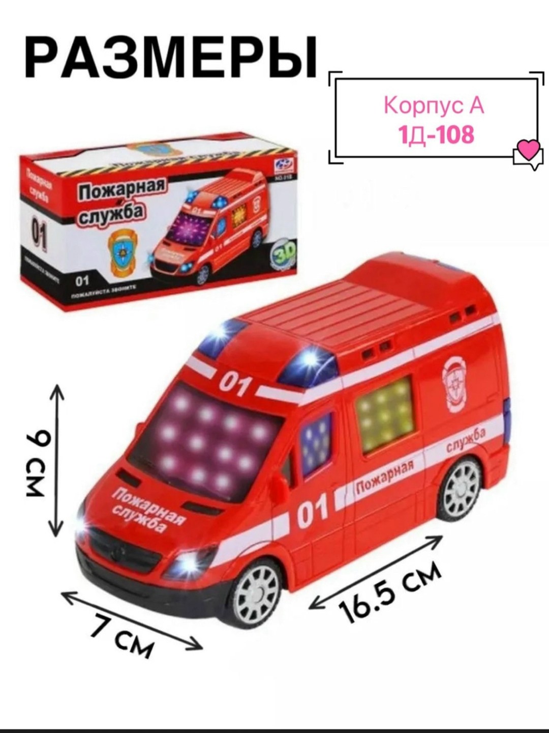 машина детская пожарная служба 01,пожарная служба 01,радиоуправляемая машина 1toy экстр.службы: пожарн.грузовик,машинка пластмассовая пожарная,машина пожарная служба