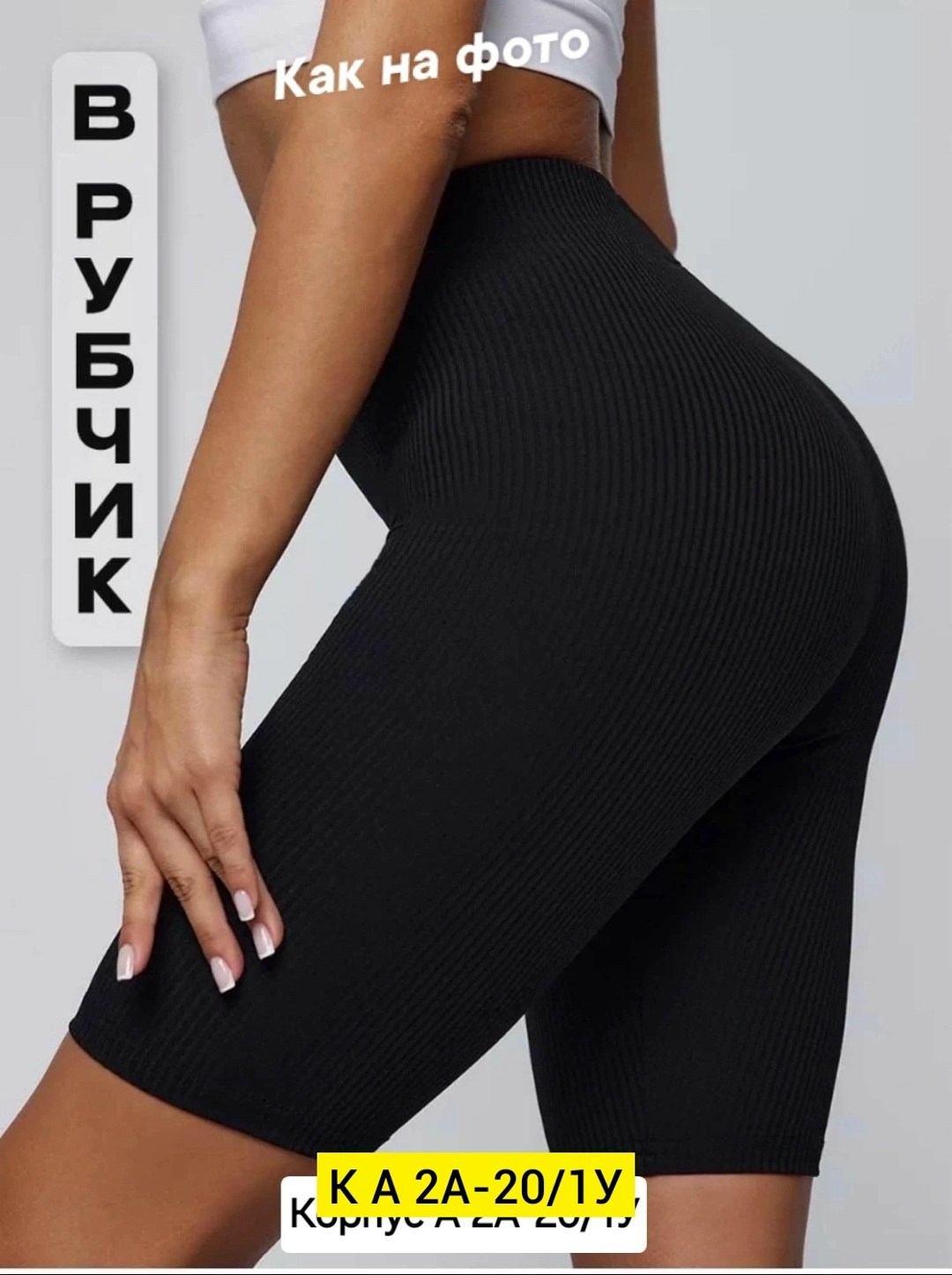 велосипедки женские,женские велосипедки в рубчик,велосипедки в рубчик,женские спортивные велосипедки шорты,женские спортивные велосипедки