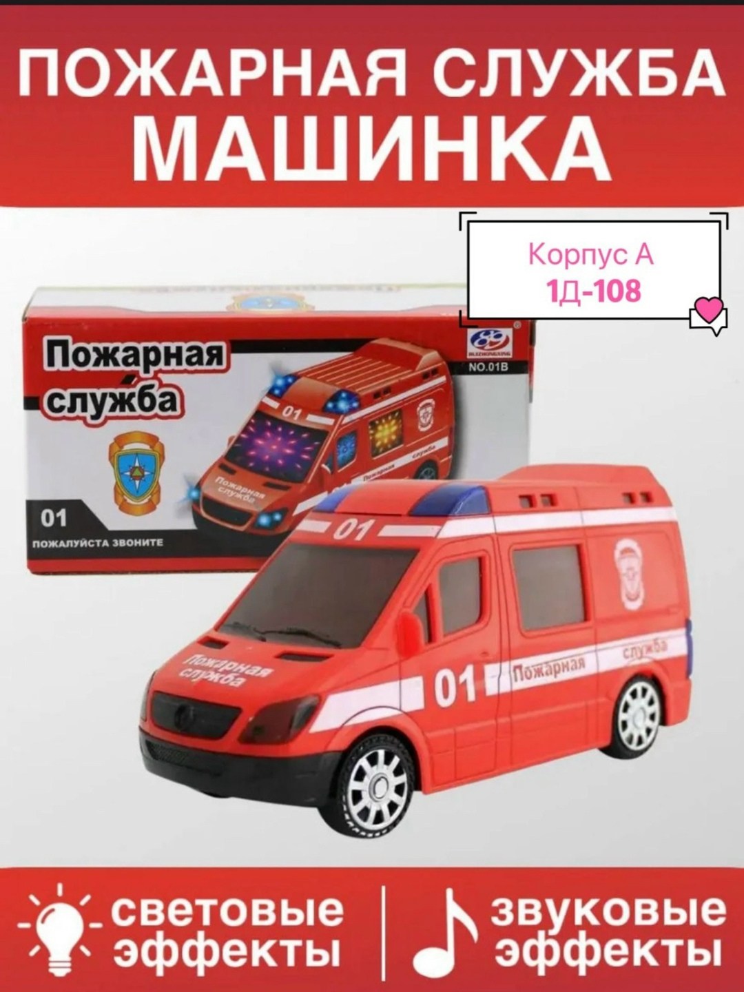 машина детская пожарная служба 01,пожарная служба 01,радиоуправляемая машина 1toy экстр.службы: пожарн.грузовик,машинка пластмассовая пожарная,машина пожарная служба