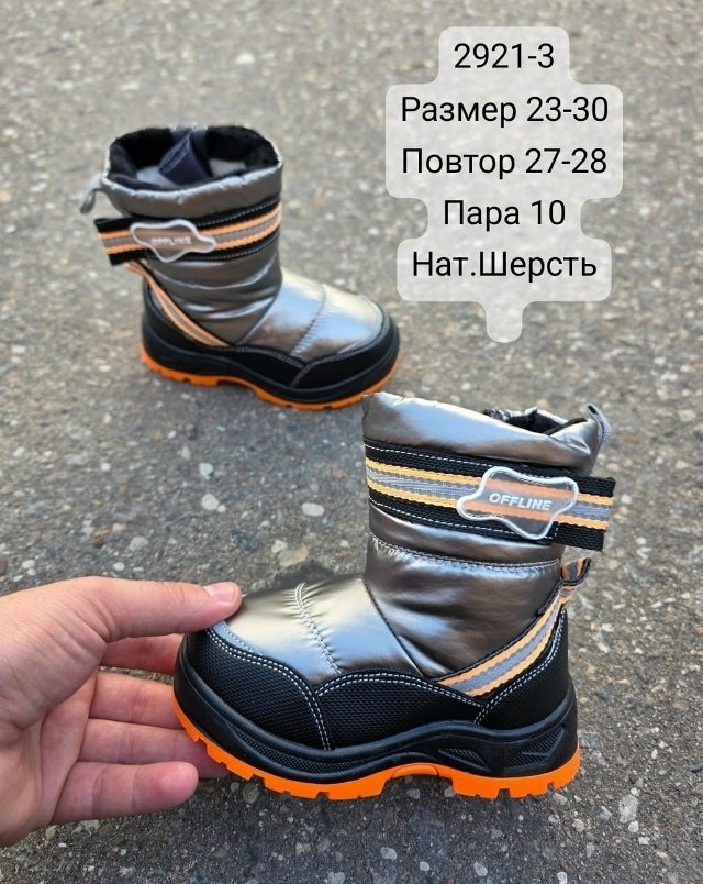 дутики для мальчика,,сапожки для мальчиков,детские дутики,детские зимние сапоги