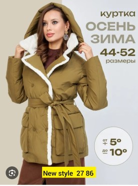 Верхняя одежда