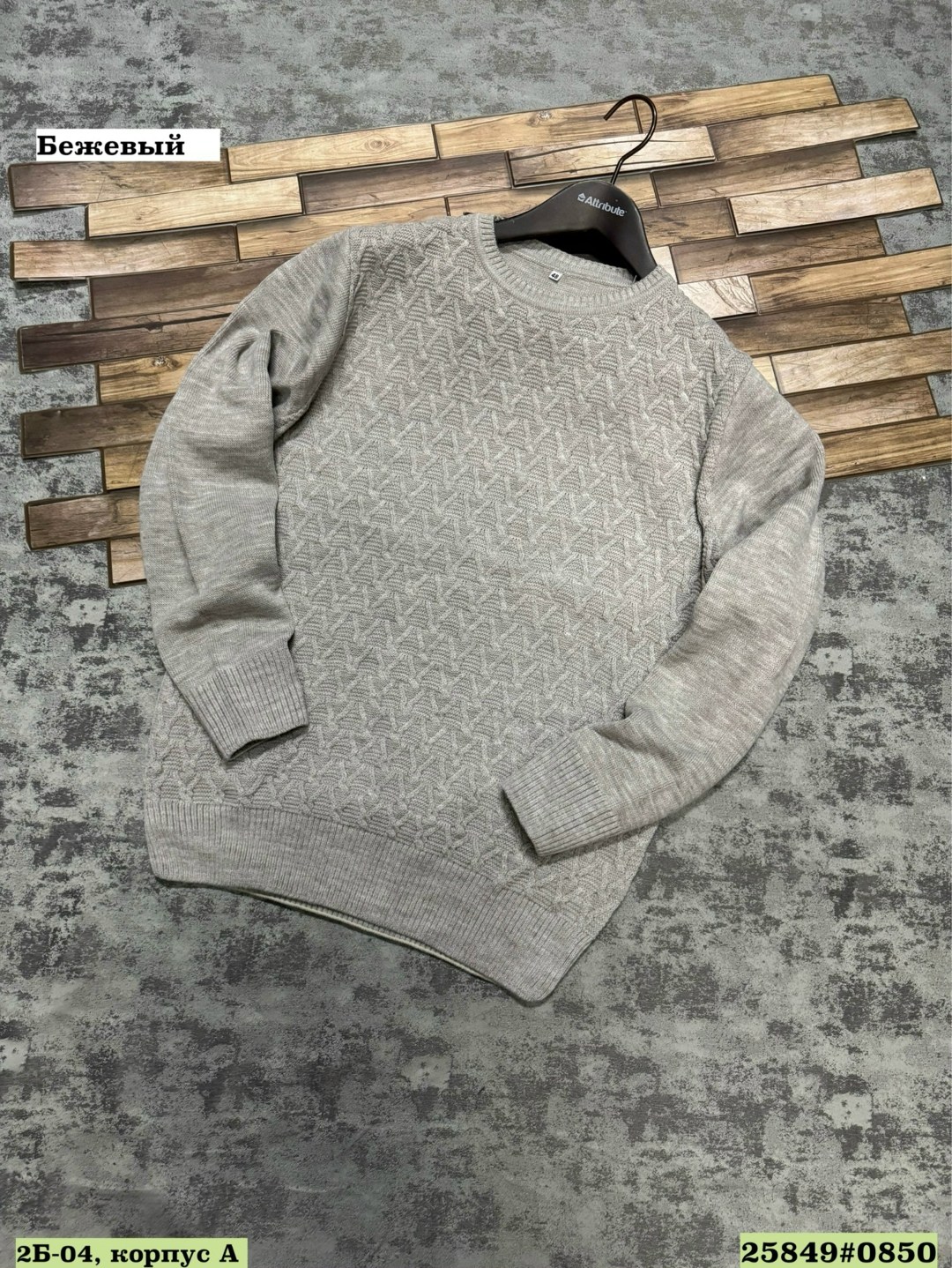 бежевый свитер,мужской джемпер кофта,свитера вязаные,кофта свитер,свитер джемпер