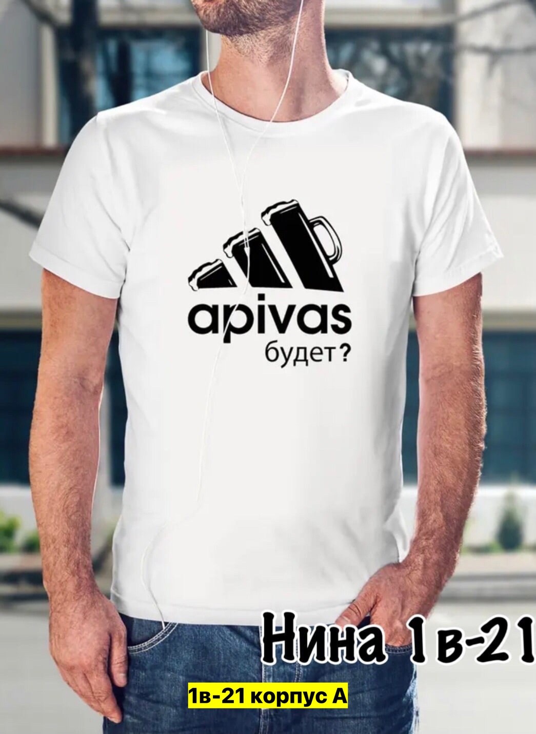 футболка,футболки модные,футболка а пивас будет,мужская футболка,футболки для мужчин