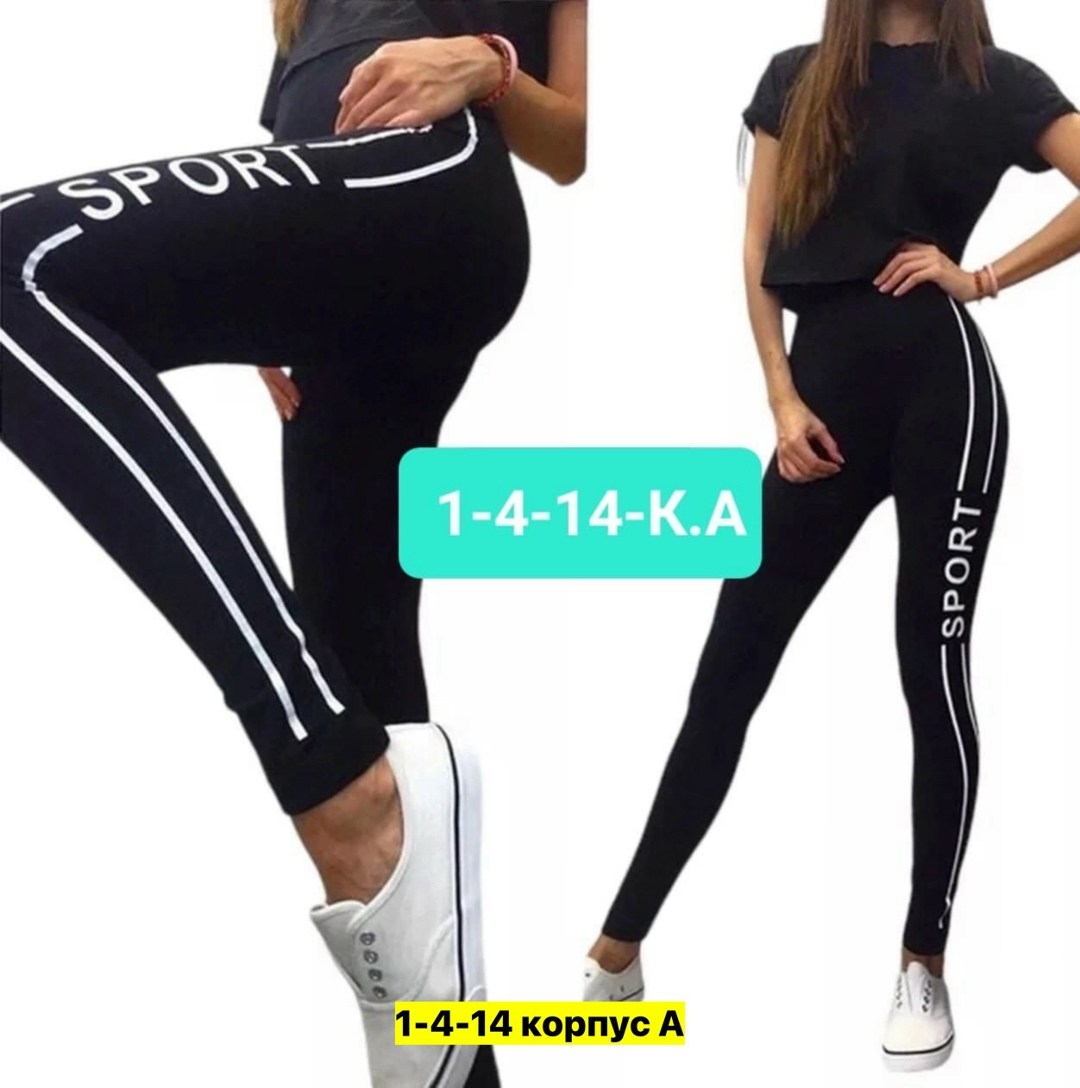 лосины женские спортивны,лосины женские,легинсы женские,легинсы с надписью,лосины спортивные женские