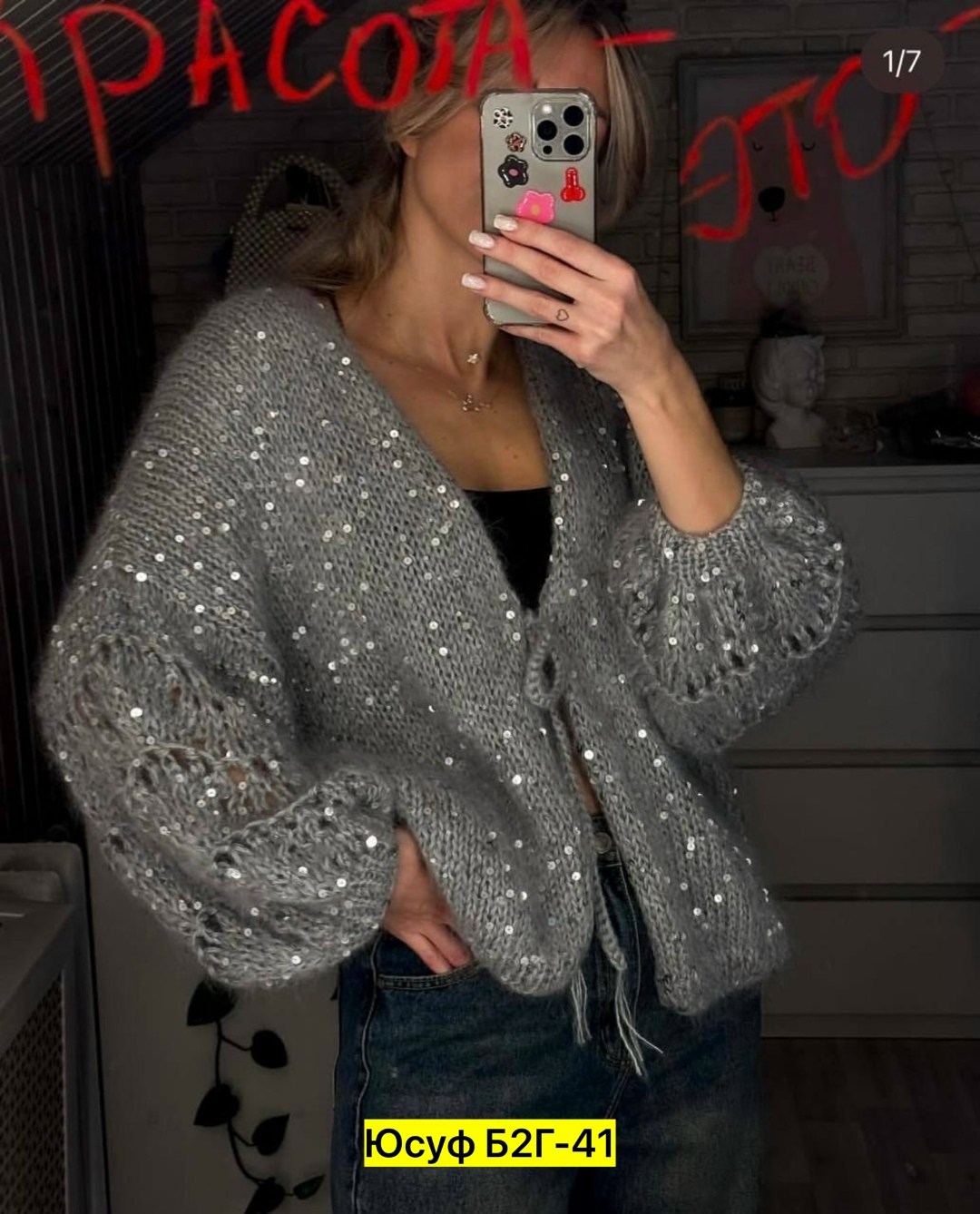 кардиган вязаное,вязаная кофта,вязаная кофта женская,кардиган с пайетками,кардиган вязаный женский