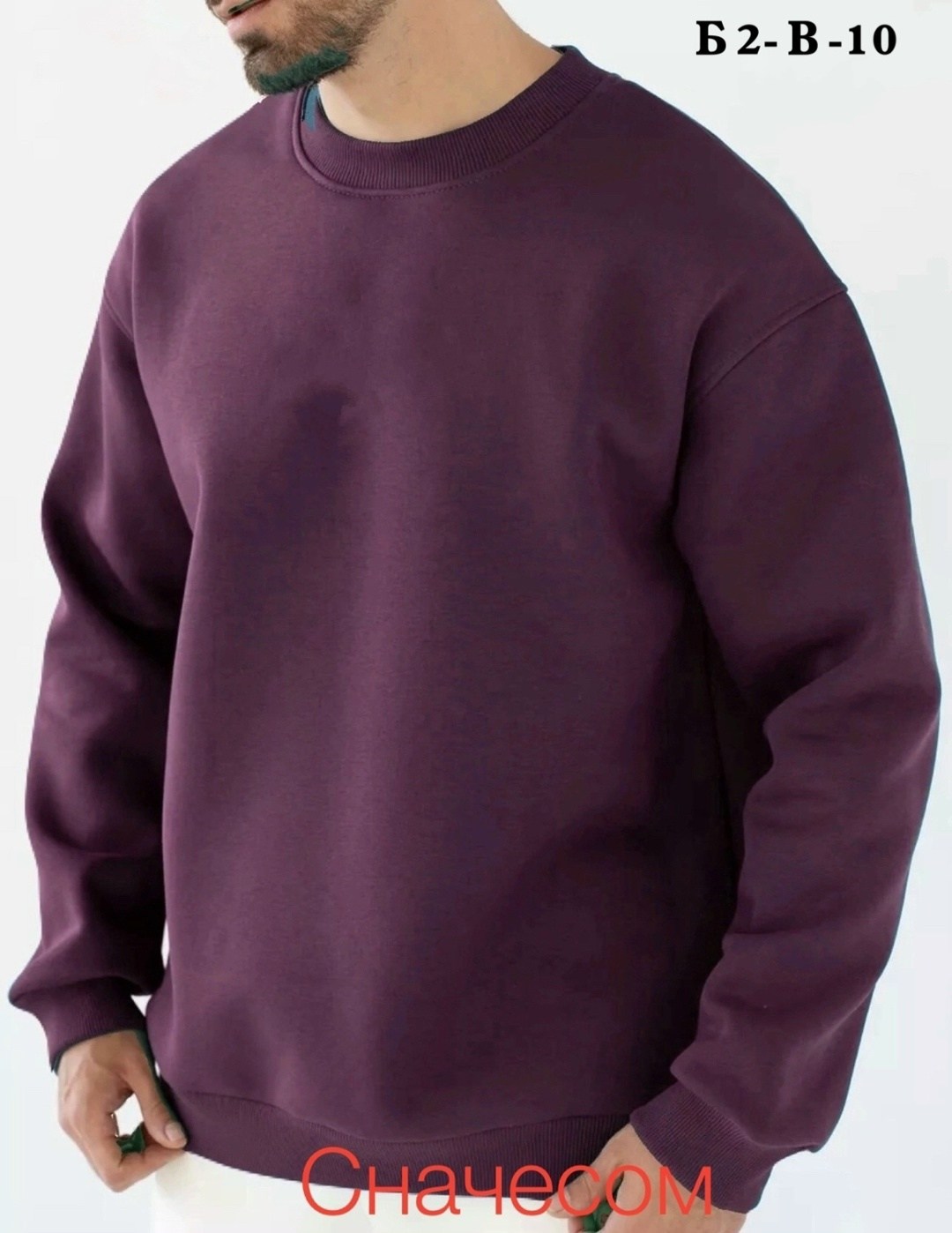 свитшот оверсайз мужской,свитшот оверсайз с начесом,свитшот мужской на флисе,свитшот мужская,толстовка свитшот оверсайз мужской