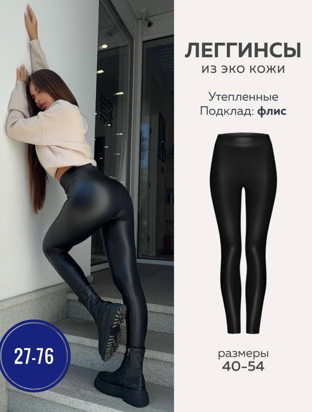 легинсы на флисе женские,леггинсы кожаные,леггинсы женские из экокожи,кожаные лосины,леггинсы из экокожи