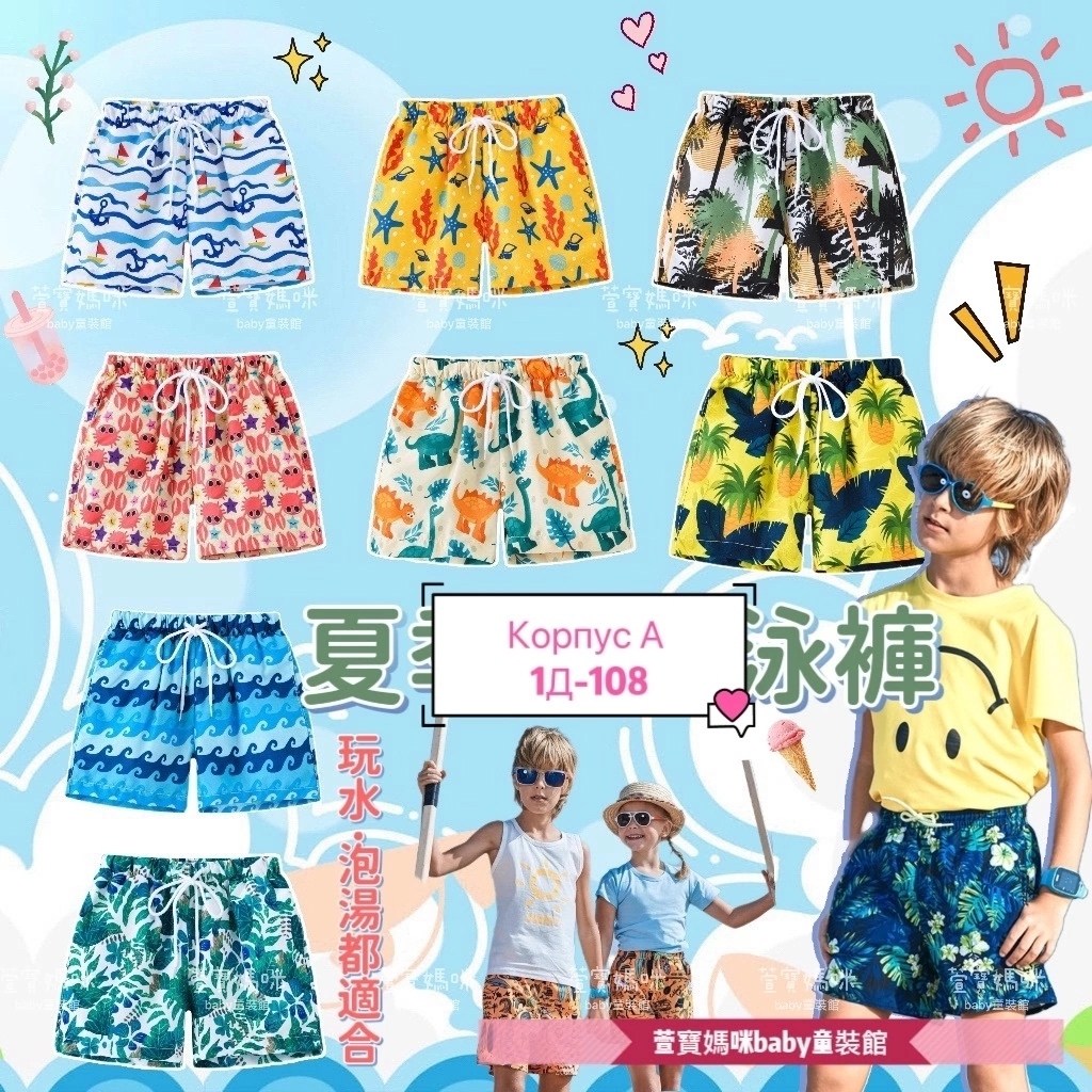 шорты с принтом детские,пляжные шорты с принтом,детские шорты,пляжные шорты,летние шорты бриджи для мальчика