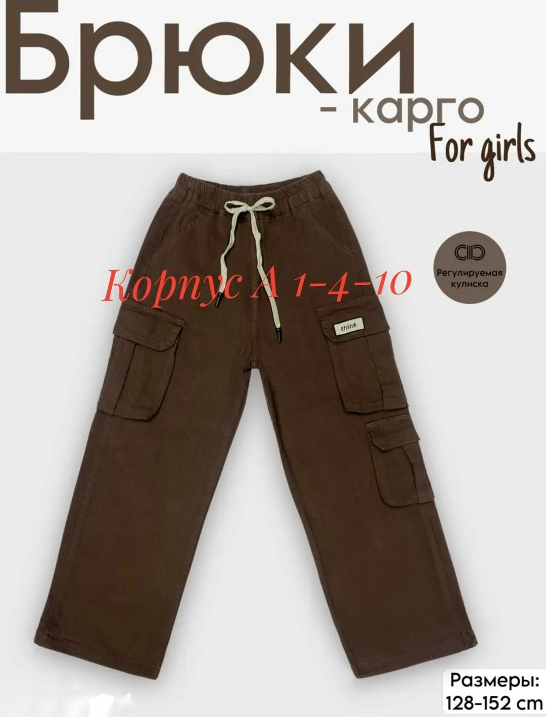 штаны карго,брюк карго,детские брюки карго,спортивные брюки карго,брюки карго широкие