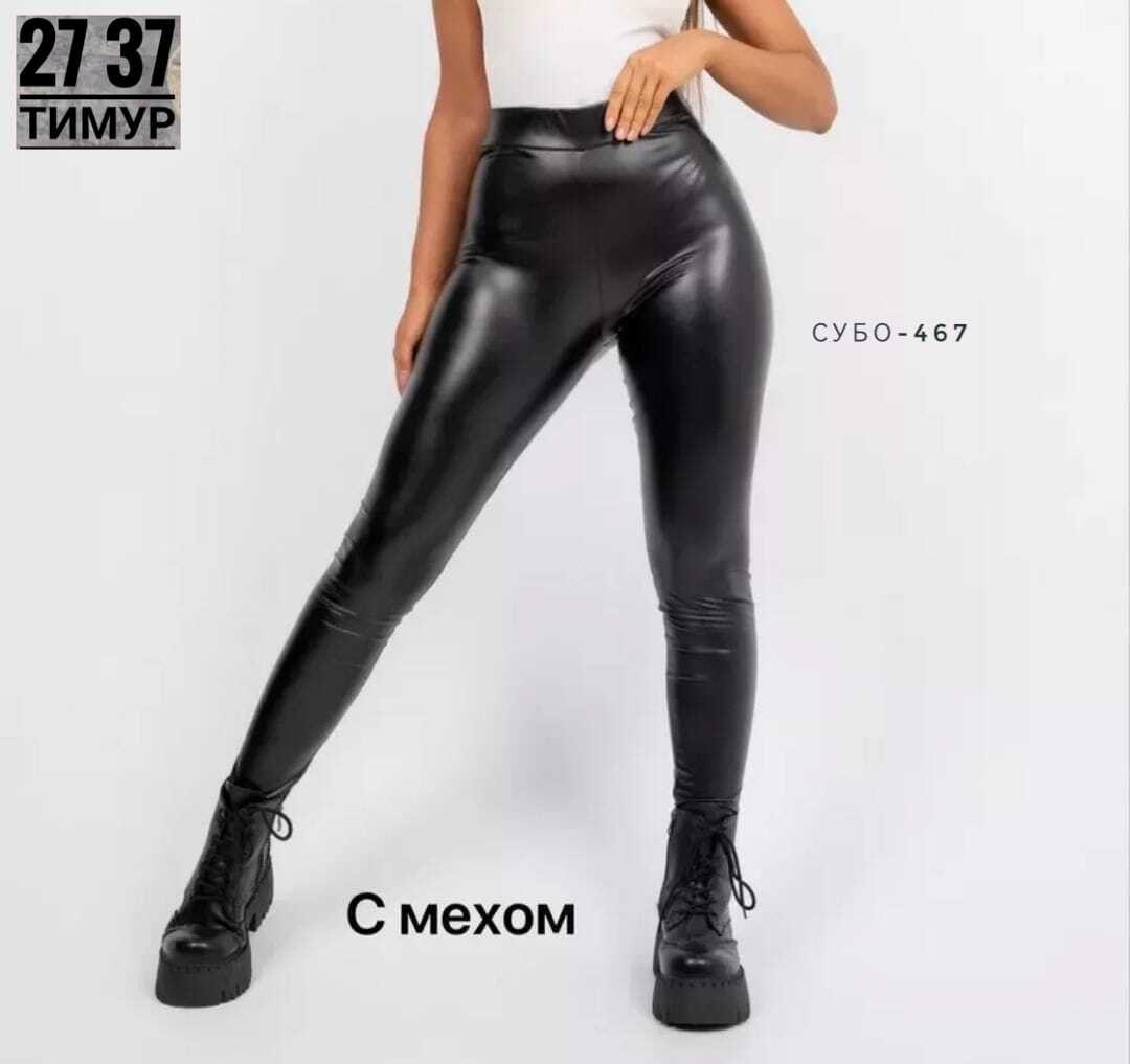 лосины кожаные,леггинсы кожаные,кожаные легинсы,лосины кожаные леггинсы,женские легинсы