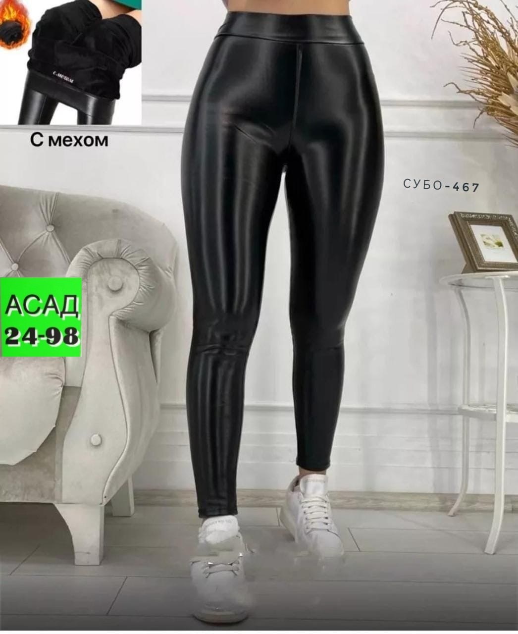 лосины кожаные,женские легинсы,леггинсы кожаные,кожаные легинсы,лосины женские