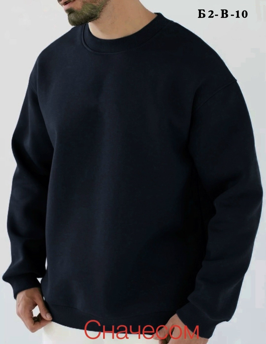 свитшот оверсайз мужской,свитшот оверсайз с начесом,свитшот мужской на флисе,свитшот мужская,толстовка свитшот оверсайз мужской